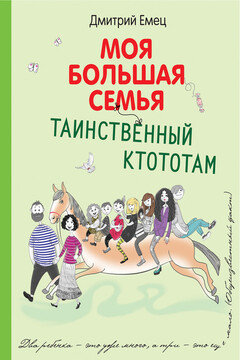 Таинственный Ктототам читать онлайн