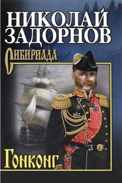 Гонконг читать онлайн