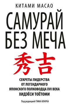 Самурай без меча читать онлайн