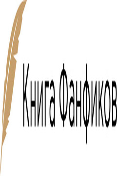 Две стороны одной медали: Безумие читать онлайн