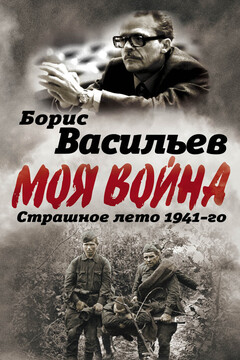 В окружении. Страшное лето 1941-го читать онлайн