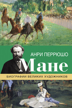 Мане читать онлайн