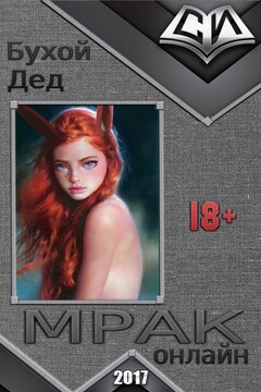 Мрак онлайн (1-6) читать онлайн