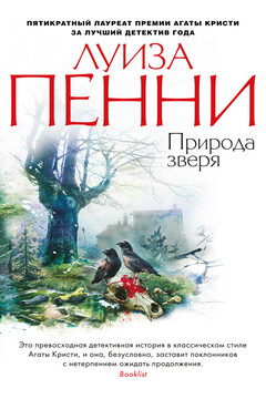 Природа зверя читать онлайн