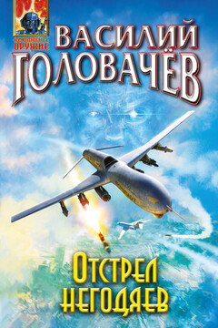 Отстрел негодяев читать онлайн