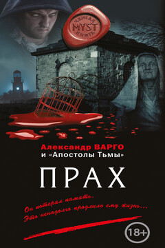 Прах читать онлайн