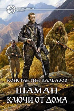 Ключи от дома читать онлайн