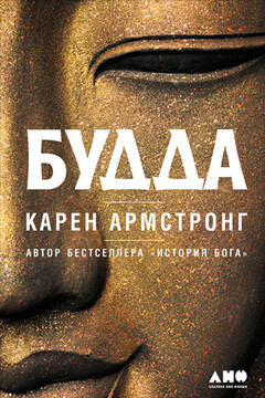 Будда читать онлайн