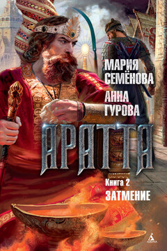 Затмение читать онлайн