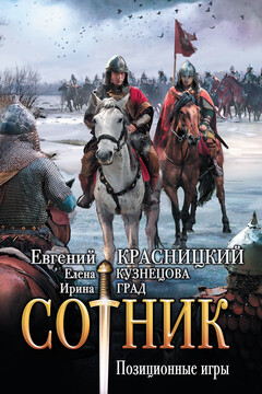 Позиционные игры - Евгений Сергеевич Красницкий