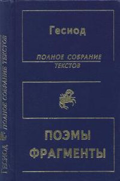 Полное собрание текстов читать онлайн