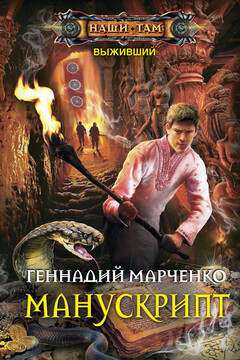 Манускрипт читать онлайн