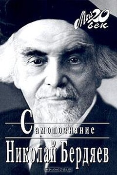 Самопознание читать онлайн