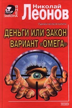 Вариант «Омега» (= Операция «Викинг») читать онлайн