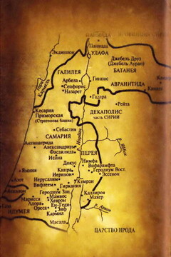 Хроники Герода читать онлайн