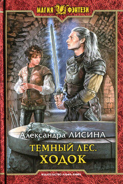 Ходок читать онлайн