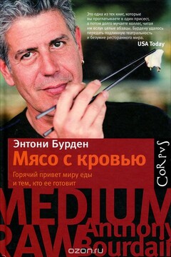 Мясо с кровью читать онлайн