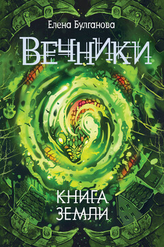 Книга земли читать онлайн