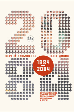 2084.ru читать онлайн