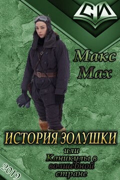 История Золушки читать онлайн