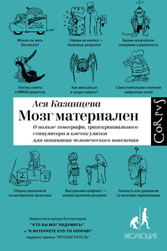Мозг материален - Анастасия Андреевна Казанцева