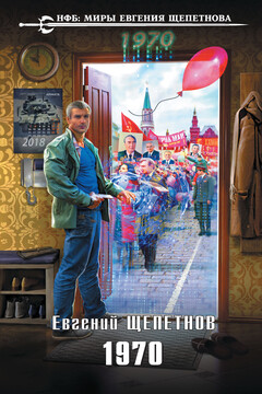 1970 читать онлайн