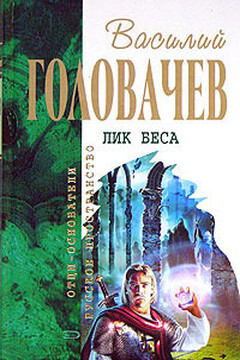 Исход зверя. Логово зверя читать онлайн