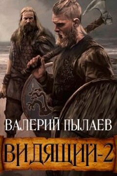 Тэн - Валерий Пылаев