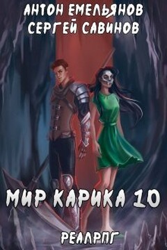 Один за всех читать онлайн