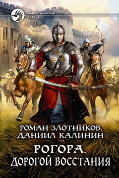 Дорогой восстания читать онлайн