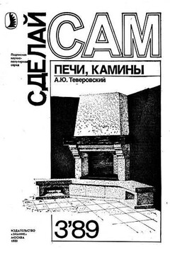 Сделай сам, 1989 № 03 читать онлайн