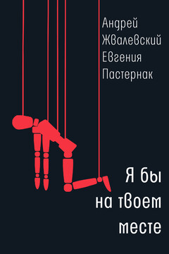 Я бы на твоем месте читать онлайн