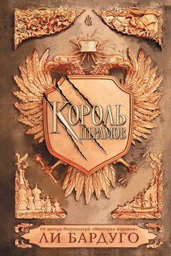 Король шрамов читать онлайн