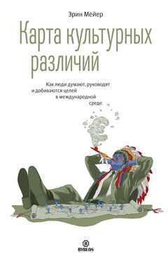 Карта культурных различий читать онлайн