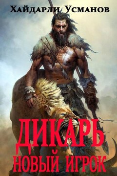 Новый игрок - Хайдарали Мирзоевич Усманов