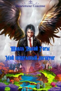 Школа Лысой горы. Мой прекрасный директор - Валентина Ильинична Елисеева
