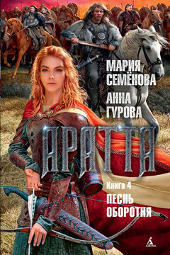 Песнь оборотня читать онлайн