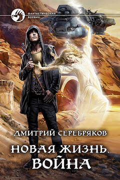 Война читать онлайн