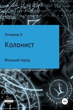 Вольный город читать онлайн