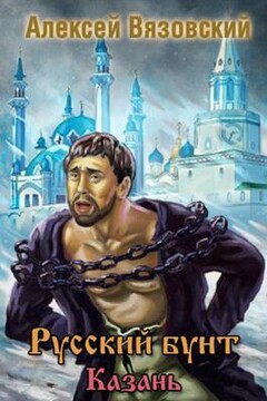 Казань читать онлайн