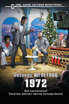 1972 читать онлайн