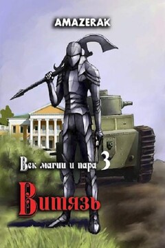 Витязь читать онлайн