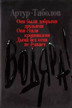Водяра читать онлайн