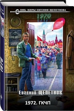1972. «Союз нерушимый...» читать онлайн