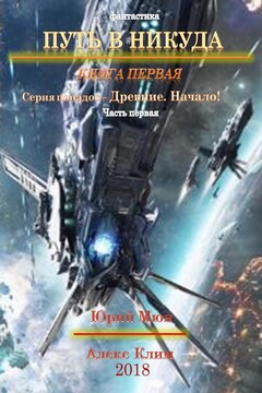 Древние. Начало [СИ] читать онлайн