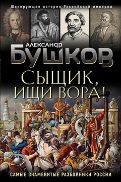 Сыщик, ищи вора! читать онлайн