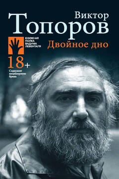 Двойное дно читать онлайн