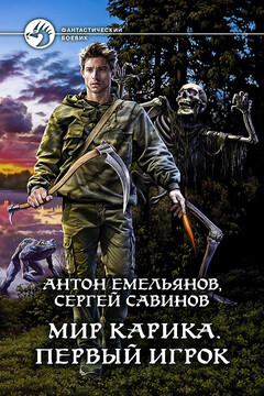 Первый игрок читать онлайн
