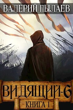 Рагнарёк. Книга 1 читать онлайн