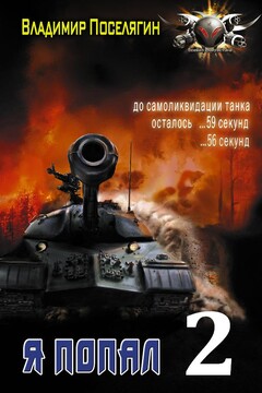 Горячее лето 42-го читать онлайн